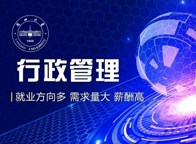 行政管理专业的多元方向与实际应用探究